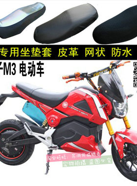 适用小猴子M3电动车座套加厚3D网状防水防晒隔热透气坐垫套座包套