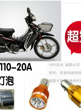 适用大阳DY110-20A/20弯梁车摩托车大灯改装LED灯泡前照灯远近灯