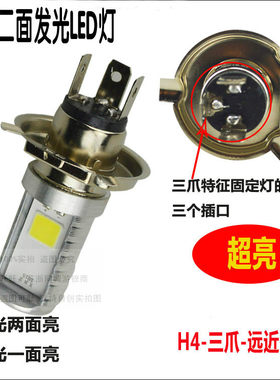电动三轮车改装LED富路骏马 A1 A7 C1 C3 C3-超亮大灯泡节能三爪