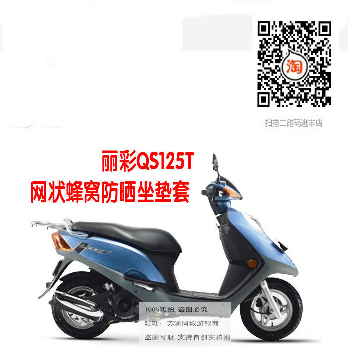 适用轻骑铃木丽彩qs125t-2b摩托车踏板车坐垫套网状防晒透气座套