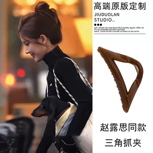 许我耀眼赵露思同款 三角形抓夹大号发量大盘发鲨鱼夹发夹发饰头饰