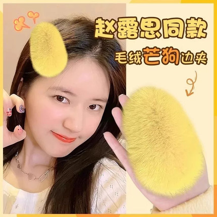 獭兔毛！Mango芒狗毛毛发夹女毛绒黄色芒果发卡头饰发饰BB夹秋冬