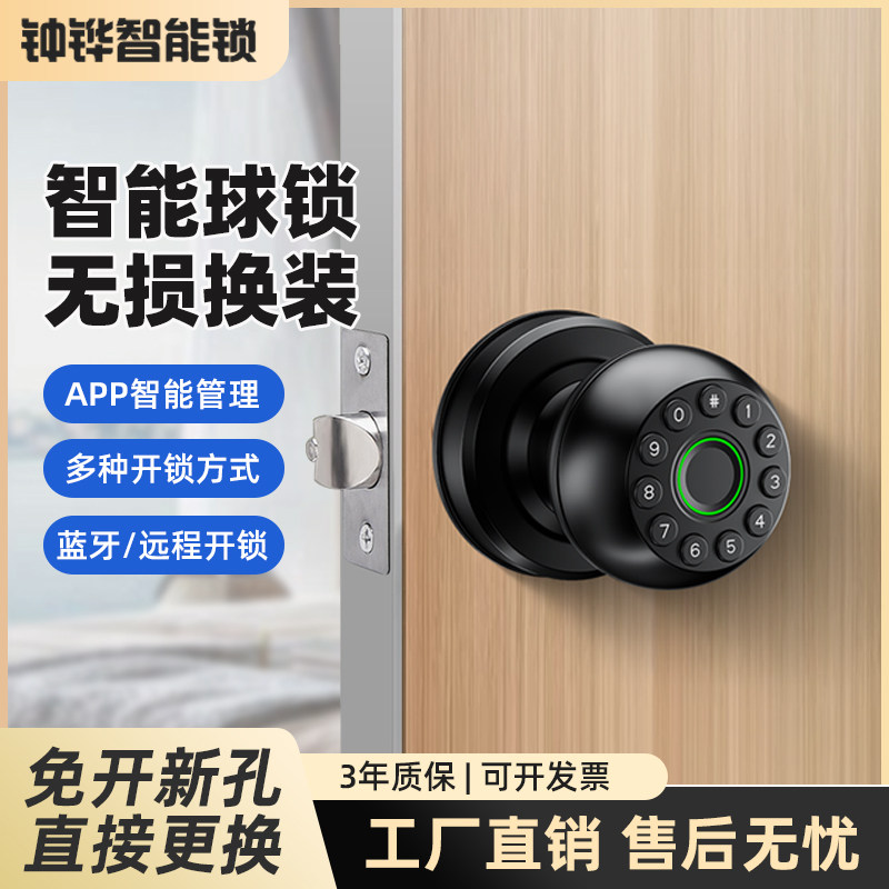 室内指纹锁木门密码门锁房门通用家用办公室智能电子锁球锁免改孔