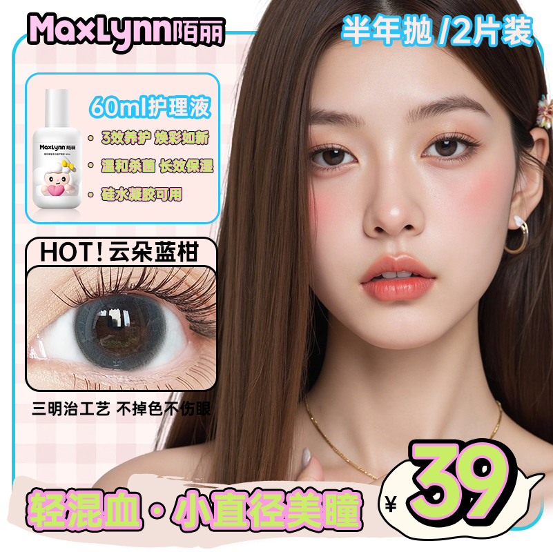 陌丽13mm小直径美瞳自然蓝色轻混血半年抛护理液硅水凝胶可用套装