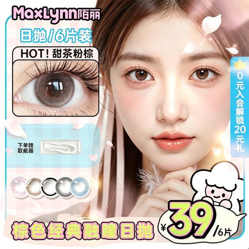 婚礼日抛气质款陌丽美瞳小直径彩色隐形眼镜14.2mm甜酷百搭柔雾感