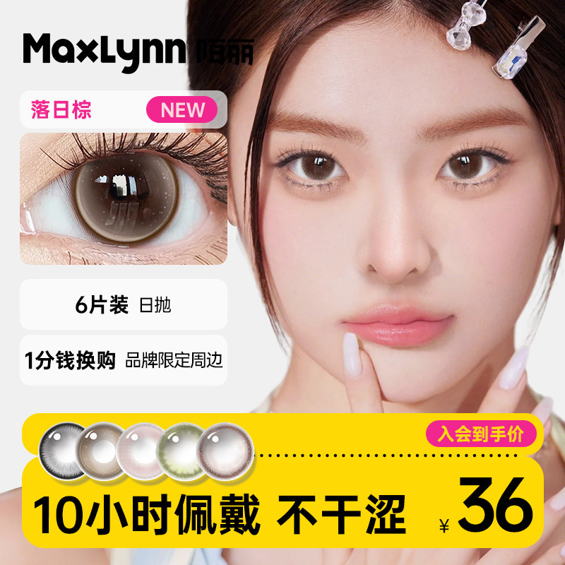 25年新款陌丽美瞳日抛大小直径彩色隐形眼镜官方旗舰店正品