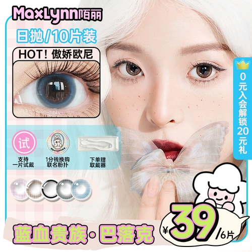 Одноразовые невидимые очки, диаметр 13мм, 13mm