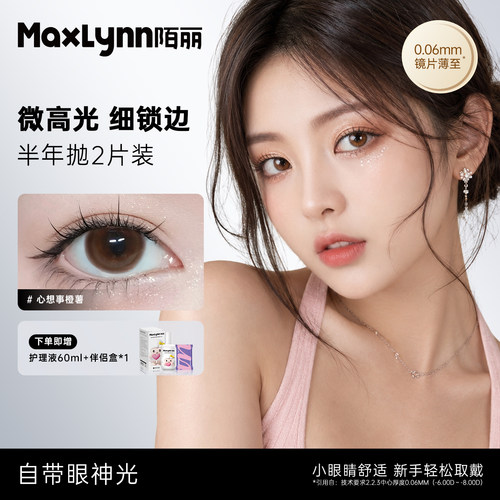 13.9小直径半年抛】自然素颜款美瞳