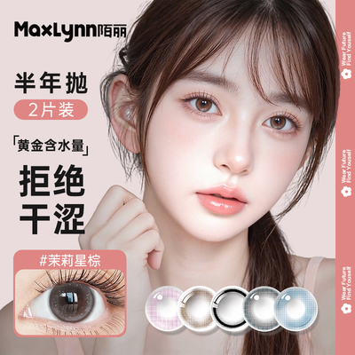 陌丽美瞳半年抛14.2中大直径高光透氧蓝色混血扩瞳8.5基弧玻璃珠