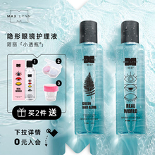 美瞳液水近视隐形眼镜护理液瓶小瓶装120ml便携正品大牌眼睛清洗