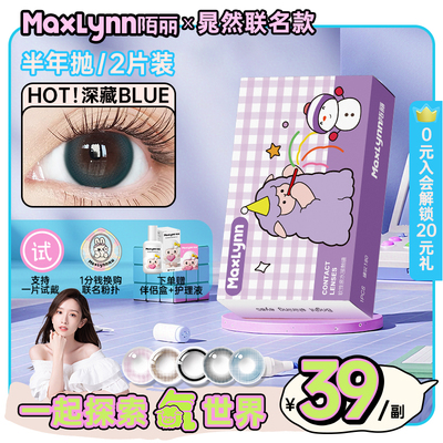 陌丽*晁然联名半年抛13.8小直径美瞳自然韩系隐形眼镜高透氧2片装