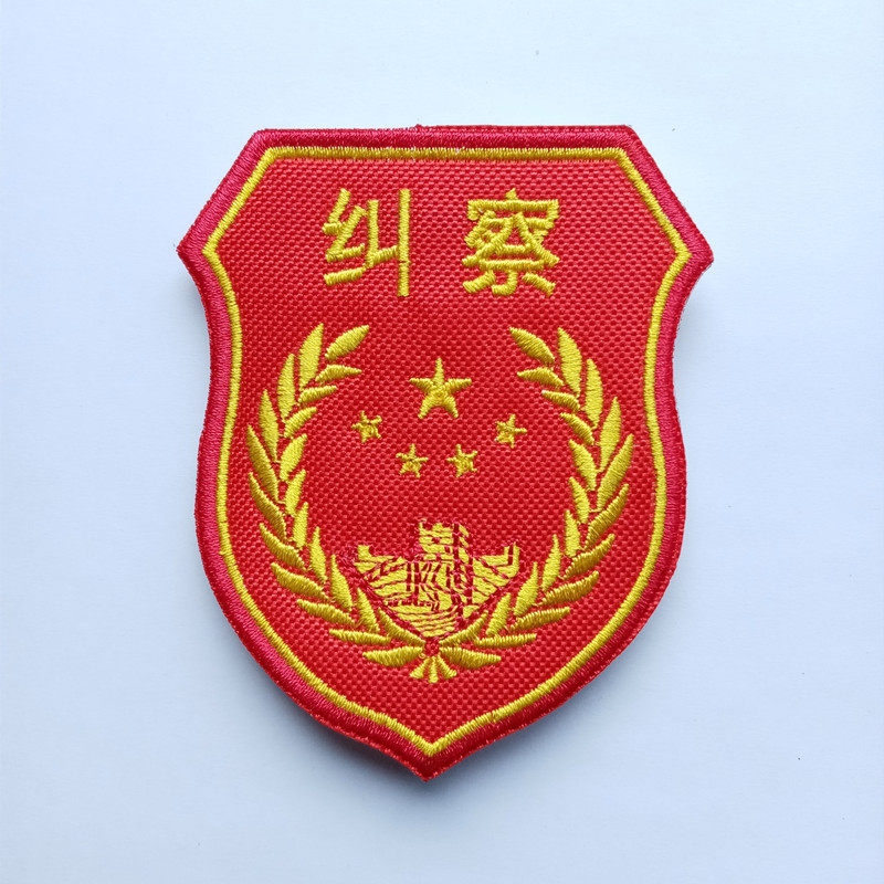 专项纠察臂章配送安全别针督察刺绣字布标户外军迷服饰纪念章袖标