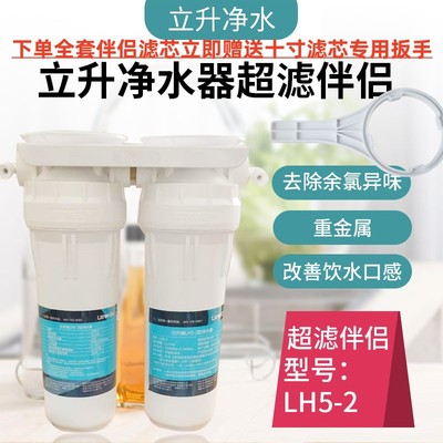 lh5-2滤芯立升净水器活性炭