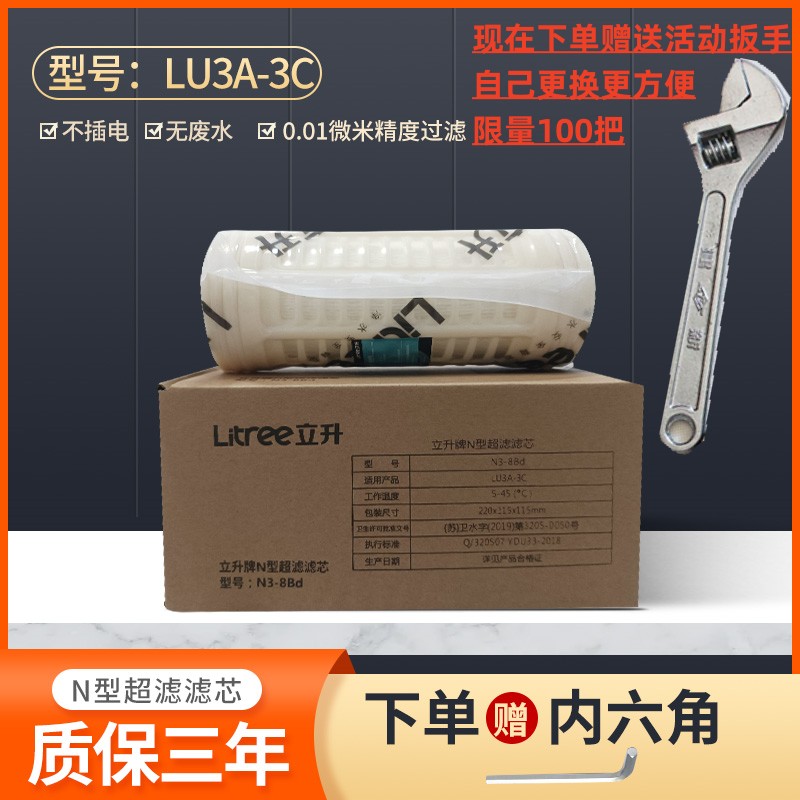 立升净水器滤芯LU3A-3C  lu3a-3c原厂正品滤芯包安装