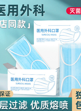医用外科口罩一次性医疗三层正品蓝白色成人独立包装灭菌级官方店