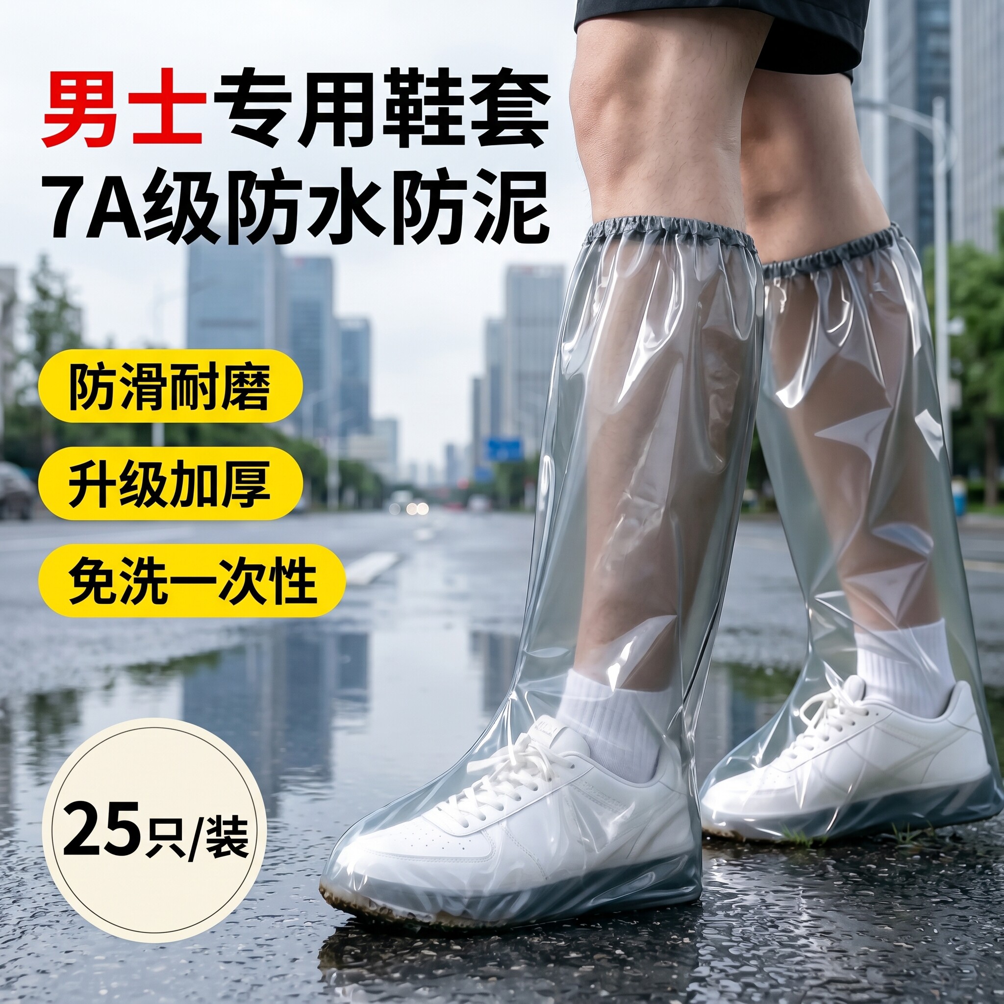 男士专用防水防滑一次性鞋套加厚材质耐磨外穿高筒下雨天出行专用