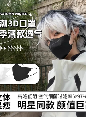 COSER专用版cos口罩黑色3d立体男高颜值一次性透气专用夏季薄款女