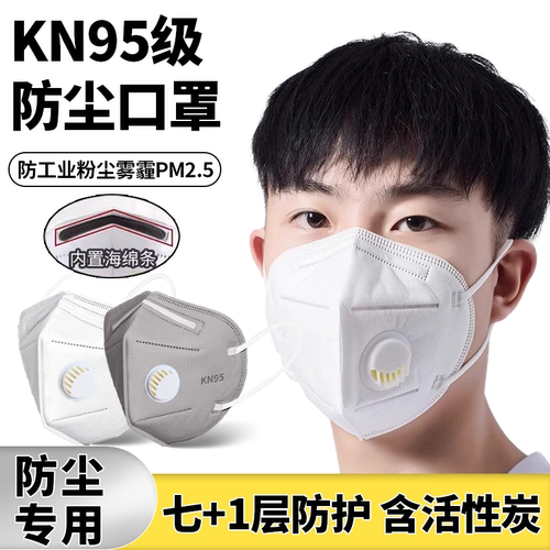 kn95防尘口罩黑色活性炭带呼吸阀