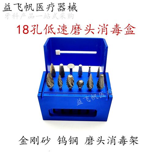 牙科低速磨头消毒盒 18孔低速车针消毒盒 高温高压消毒架 放置盒