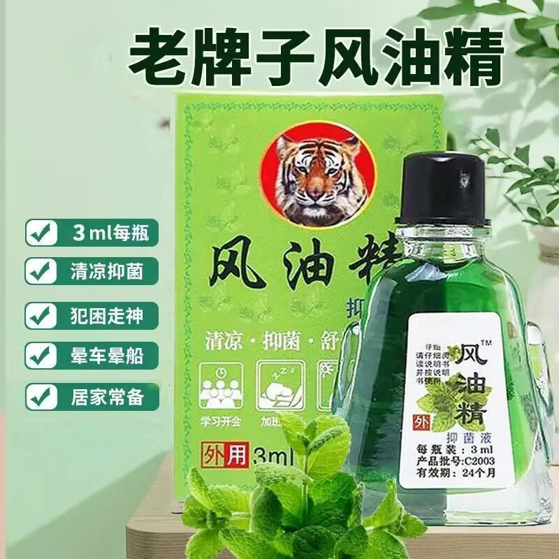 正品风油精清凉油夏季户外清凉防暑止痒提神醒脑风油精清凉油