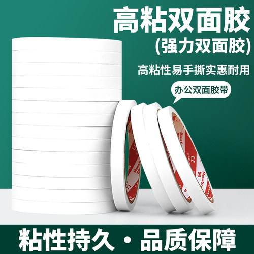 强力透明超薄学生两面胶办公礼品包装神器双面胶学生手工手撕粘贴