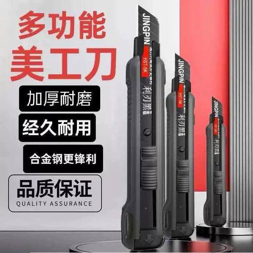 黑刃美工刀重型加厚多功能裁纸刀拆快递锋利耐用加大加厚