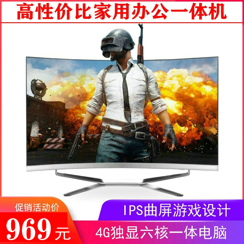 19-27英寸一体机电脑高配台式全套办公i3i5i7家用曲面独显游戏整在类目 品牌台机/品牌一体机/服务器, 一体机中 - 来自Buy2taobao.com提供专业的淘宝代购服务