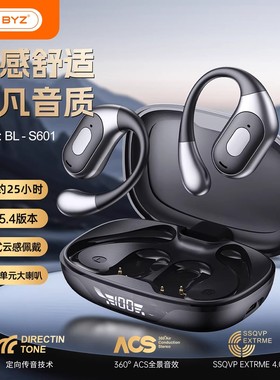 BYZ S601开放式OWS蓝牙耳机挂耳式不入耳舒适佩戴长时续航好音质