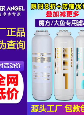安吉尔净水器滤芯魔方1900/2900大鱼3472/3800/3406rocfii正品