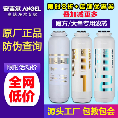 安吉尔魔方大鱼tech净水器滤芯