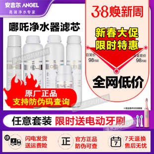 安吉尔净水器滤芯哪吒2000 2500 2900cfiinacRO原厂正品 特价