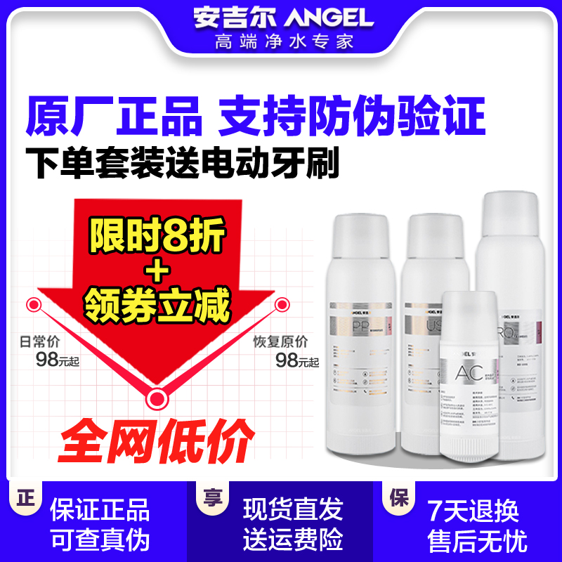 安吉尔净水器滤芯原装正品