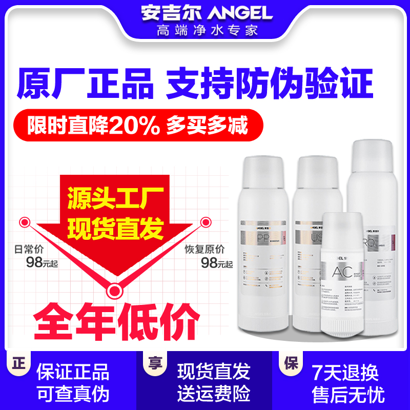 安吉尔净水器滤芯原厂正品