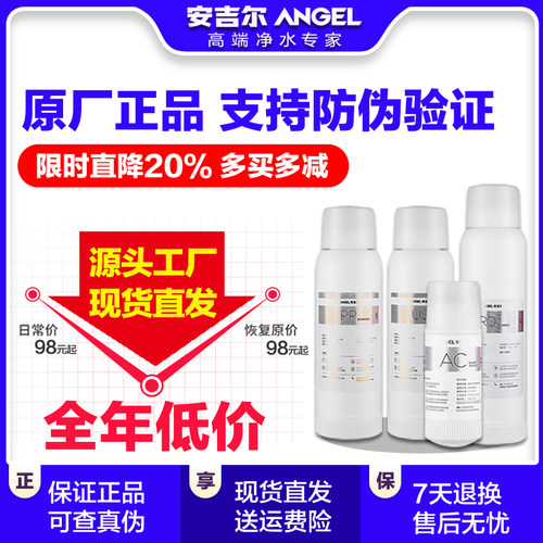 安吉尔净水器滤芯原厂正品