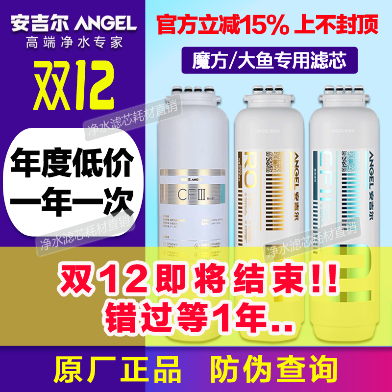 安吉尔魔方大鱼tech净水器滤芯