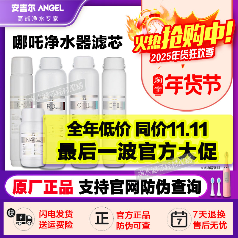 【特价】安吉尔净水器滤芯哪吒2000/2500/2900cfiinacRO原厂正品