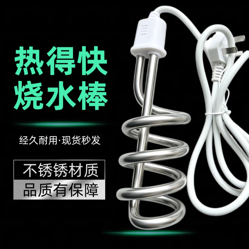热得快烧水棒安全自动断电热的快洗澡桶烧热水棒宿舍电热管加热棒