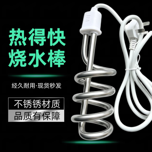 热得快烧水棒安全自动断电热的快洗澡桶烧热水棒宿舍电热管加热棒