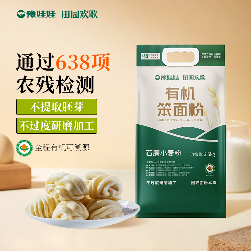 【有机食品认证】石磨全麦粉