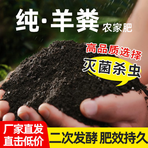 发酵羊粪有机肥颗粒缓释5斤