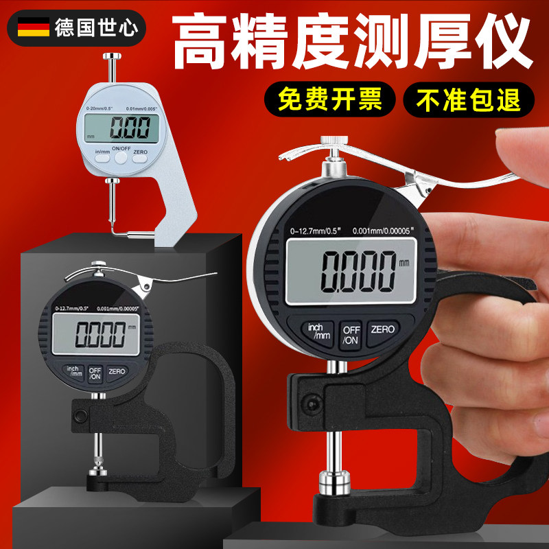 数显测厚仪高精度百分千分尺测厚图片