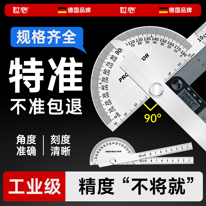 不锈钢角度尺高精度角度测量仪360度测量工具多功能钢尺量角尺