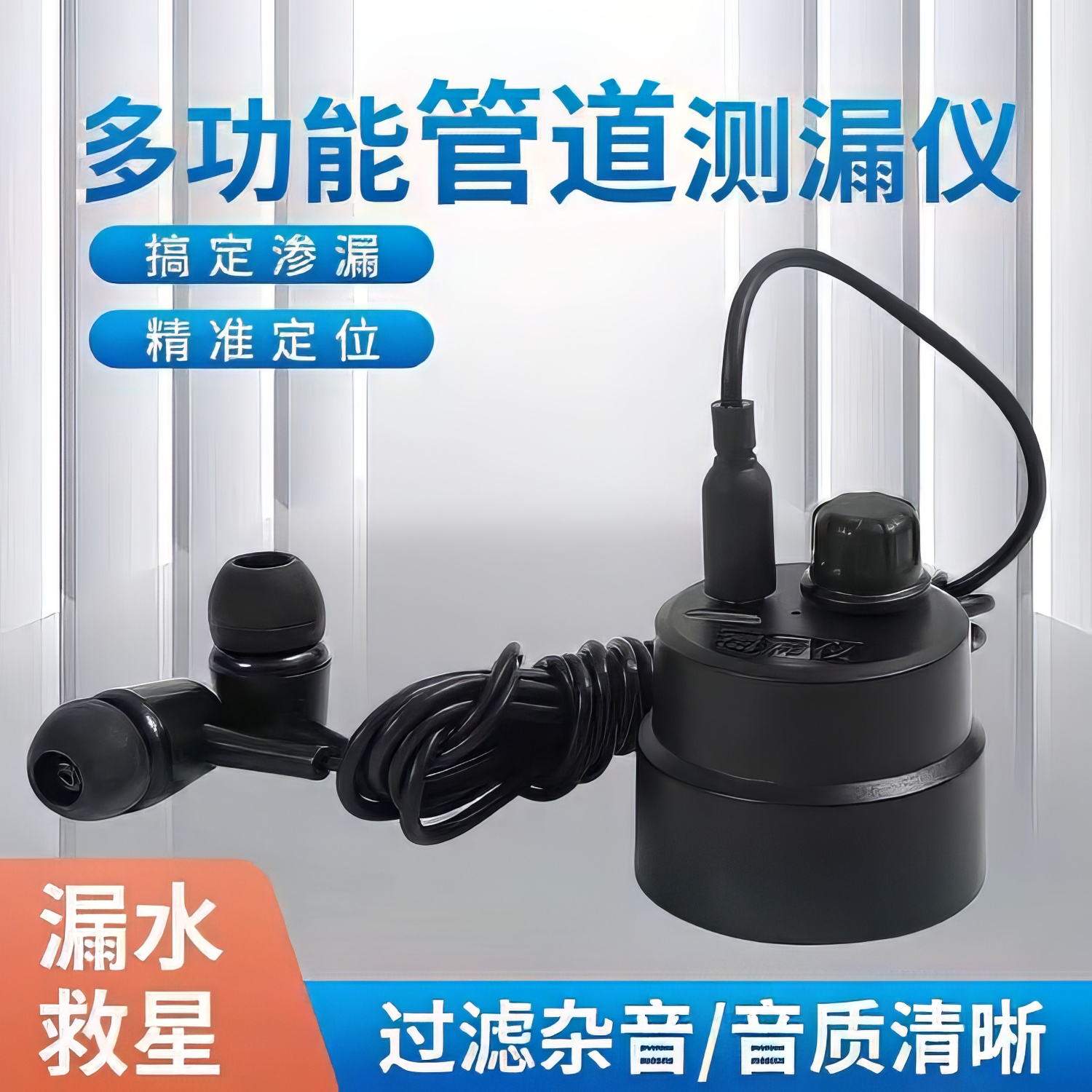 测漏仪墙体探测听家庭漏水管检测仪高精度暗管查漏探测听音专用