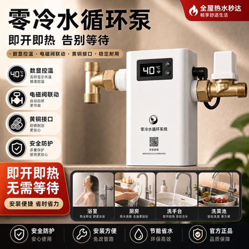 世心零冷水热水循环泵