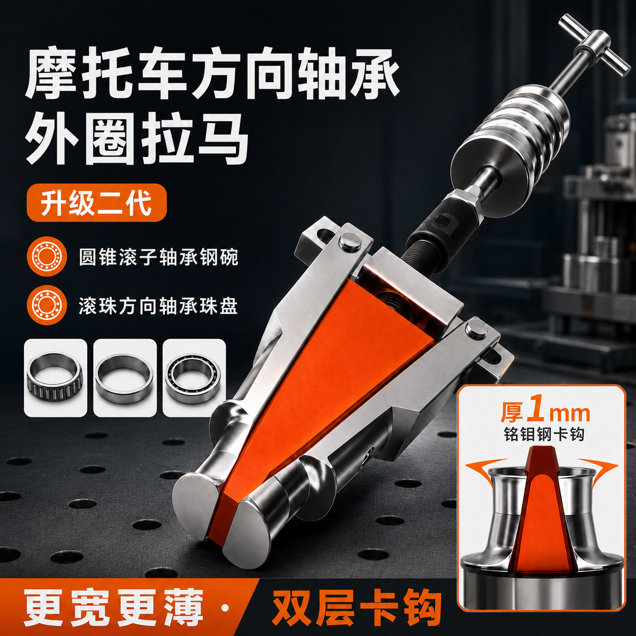 摩托龙头方向柱压力轴承拆卸工具图片