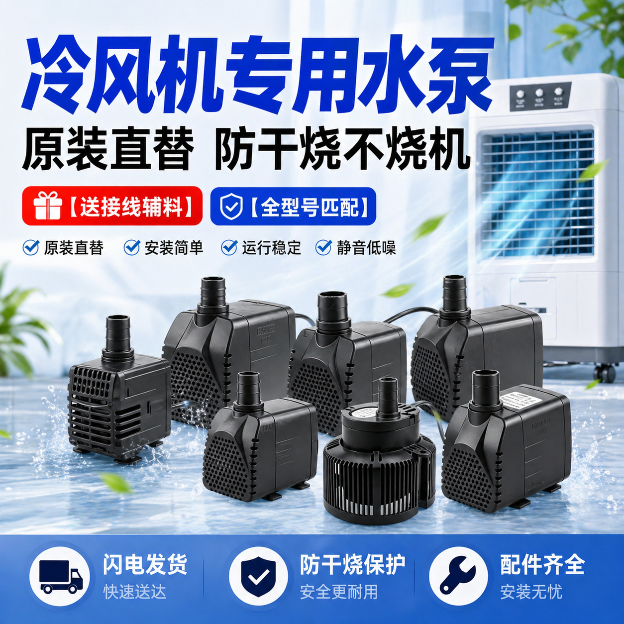 通用型冷风机空调扇水泵移动水风扇专用循环泵防干烧鱼缸底吸水泵
