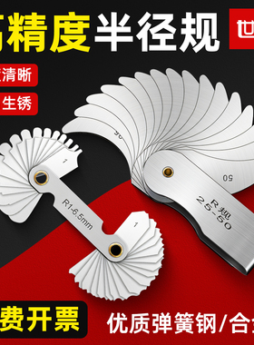 不锈钢r规全套R角规规尺弧度圆角测量工具高精度半径规样板圆弧尺