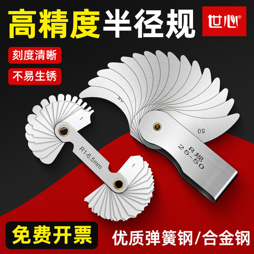 不锈钢r规全套R角规规尺半径规样