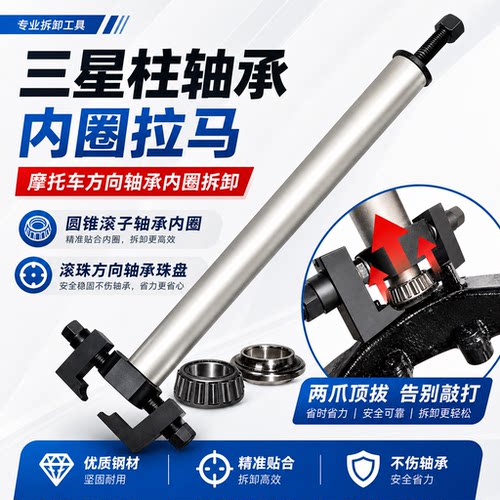 摩托车电动车压力轴承拆卸工具