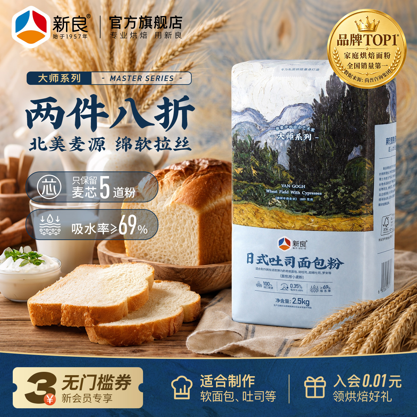新良大师日式吐司面包粉2.5kg